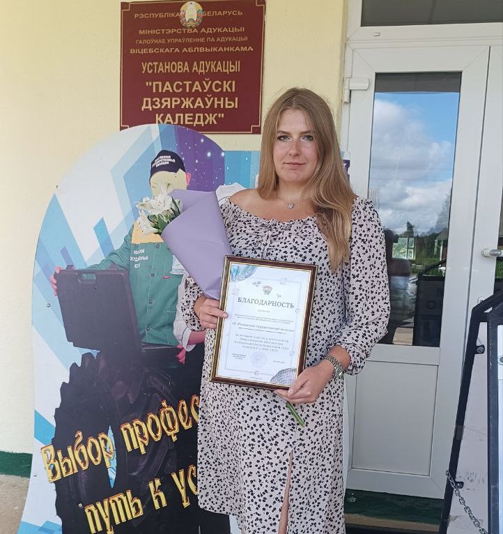 12 августа состоялась XXXV отчетно-выборная конференция Поставской районной организации ОО “БРСМ”, на которой ПО ОО “БРСМ” учреждения образования “Поставский государственный колледж” вручена Благодарность за активное участие в деятельности данного общественного объединения за 2021-2025 годы.